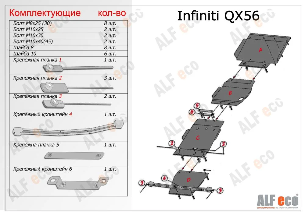 ALF29152st Защита раздатки Infiniti QX56 V-5.6 (2010-2013)/QX80 (2013-2022) V-5.6 (сталь 2мм) Альфеко