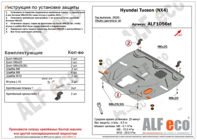 ALF1056st Защита картера и КПП Hyundai Tucson (NX4) 2020-2022- V-all/Kia Sportage V 4WD (2022-) V-all  (сталь 1,5мм) Альфеко