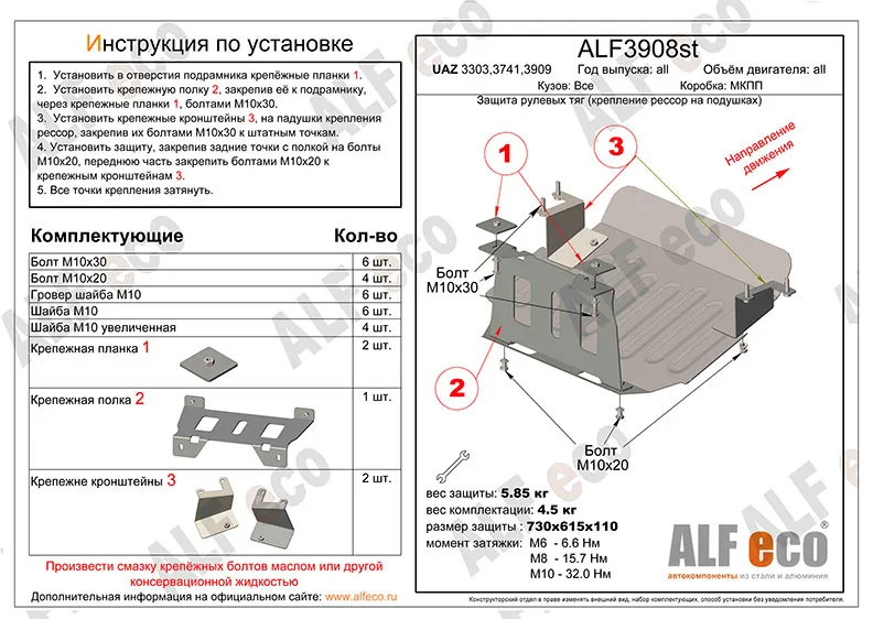 ALF3908st Защита рулевых тяг UAZ 2206,3303,3741,3909,3962 1990- V-all (крепление рессор на подушках) (сталь 2мм) Альфеко