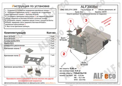 ALF3908st Защита рулевых тяг UAZ 2206,3303,3741,3909,3962 1990- V-all (крепление рессор на подушках) (сталь 2мм) Альфеко