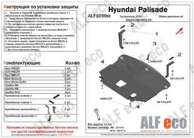 Защита картера и КПП Hyundai Palisade 2020- V-all (сталь 2мм) Альфеко