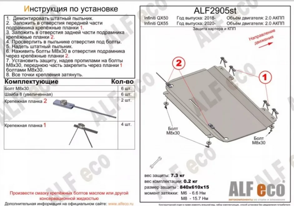 ALF2905st Защита картера и КПП Infiniti QX55 (2020-) V-2.0/QX50 (2018-) (сталь 2мм) Альфеко