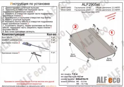 ALF2905st Защита картера и КПП Infiniti QX55 (2020-) V-2.0/QX50 (2018-) (сталь 2мм) Альфеко