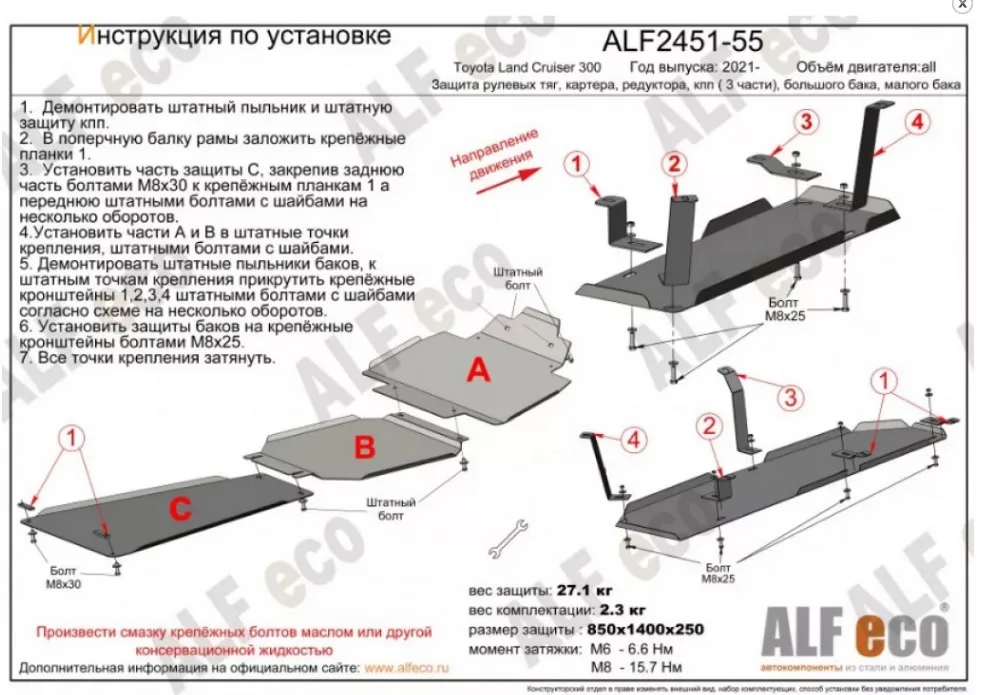 ALF2452st Защита редуктора Toyota Land Cruiser 300 2021- V-все (сталь 2мм) Альфеко