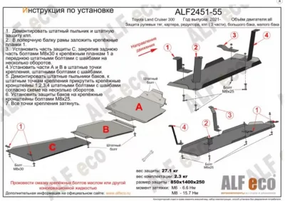 ALF2452st Защита редуктора Toyota Land Cruiser 300 2021- V-все (сталь 2мм) Альфеко