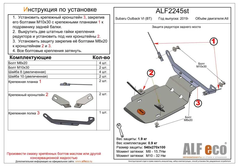 ALF2245st Защита редуктора заднего моста Subaru Outback VI (BT) (2019-) V-все (сталь 2мм) Альфеко