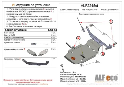 ALF2245st Защита редуктора заднего моста Subaru Outback VI (BT) (2019-) V-все (сталь 2мм) Альфеко