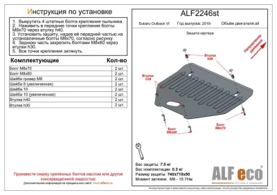 ALF2246st Защита картера Subaru Outback VI (BT) (2019-) V-все (сталь 2мм) Альфеко