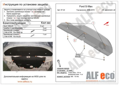 ALF0724st Защита радиатора Ford S-Max (2006-2015) V-все (сталь 2мм) Альфеко
