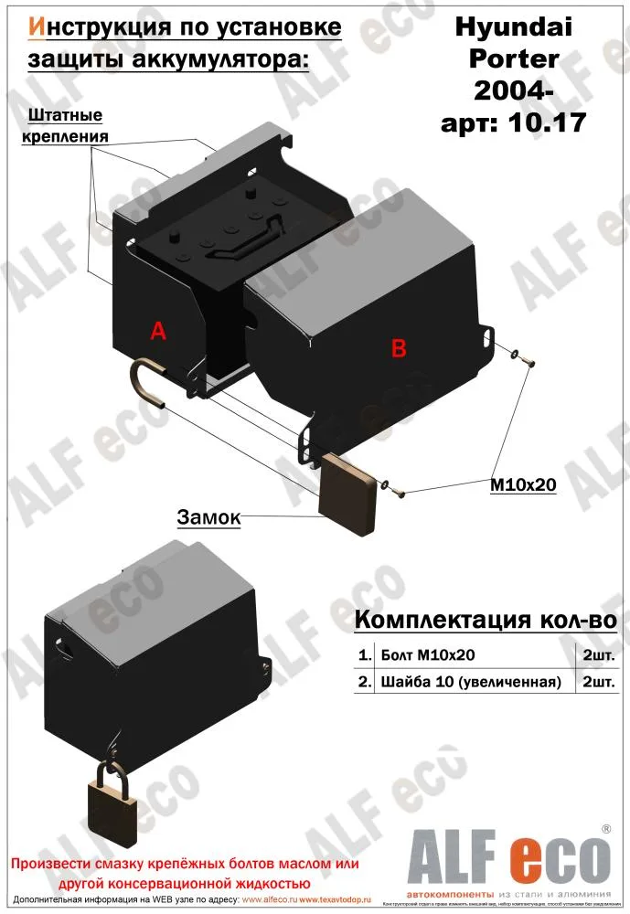 ALF1017st Защита аккумулятора Hyundai Porter (2005-2018) V-2.5D (сталь 2мм) Альфеко