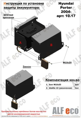 ALF1017st Защита аккумулятора Hyundai Porter (2005-2018) V-2.5D (сталь 2мм) Альфеко