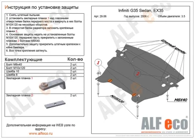 ALF2906st Защита картера Infiniti EX25 V-2.5 (2010-)/G35 SD,EX35 (2006-) V-3.5 (сталь 2мм) Альфеко