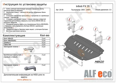 ALF2909st Защита картера Infiniti FX35 S50 V-3.5 (2003-2008) (сталь 2мм) Альфеко