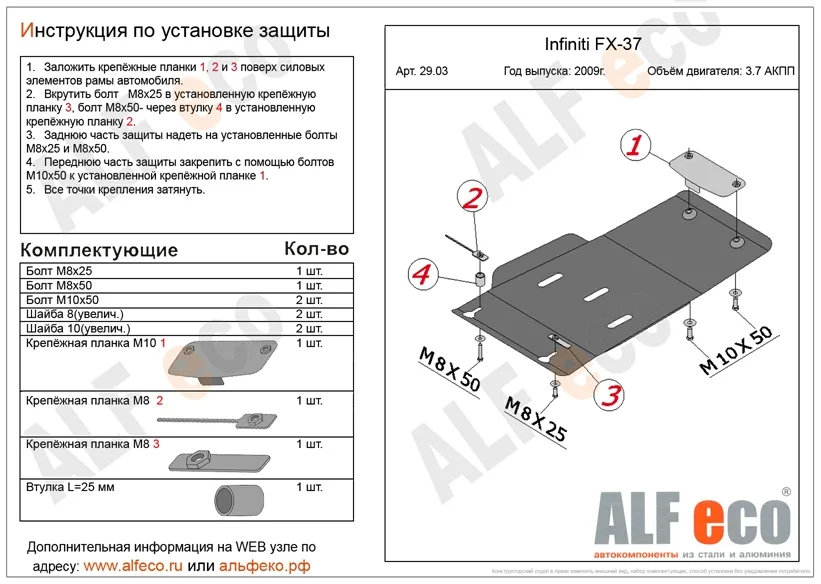 ALF2903st Защита АКПП Infiniti FX37 V-3.7 (2009-) (сталь 2мм) Альфеко
