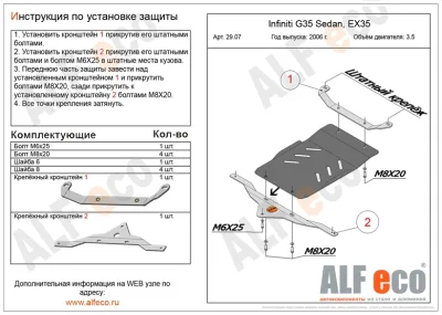 ALF2907st Защита АКПП Infiniti G35 SD,EX35 V-3,5 (2006-) (сталь 2мм) Альфеко