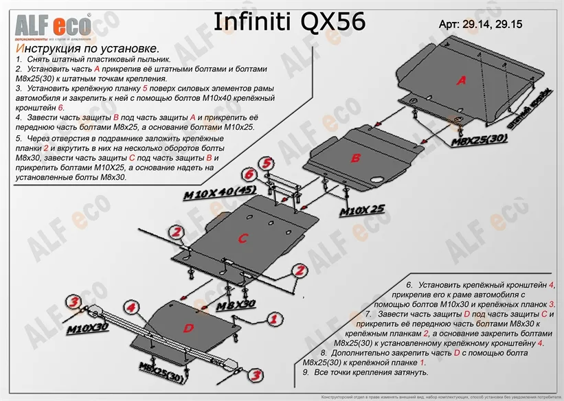 ALF29141st Защита радиатора Infiniti QX56 V-5.6 (2010-2013)/QX80 (2013-2022) V-5.6 (сталь 2мм) Альфеко