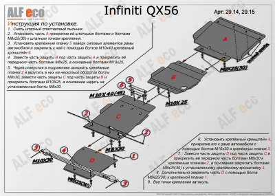 ALF29141st Защита радиатора Infiniti QX56 V-5.6 (2010-2013)/QX80 (2013-2022) V-5.6 (сталь 2мм) Альфеко