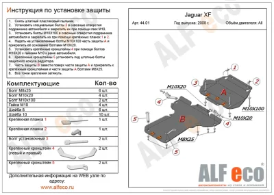 ALF4401st Защита картера и КПП Jaguar XF (2007-2015) /XJ (2008-) задний привод V-все 2 части (сталь 2мм) Альфеко
