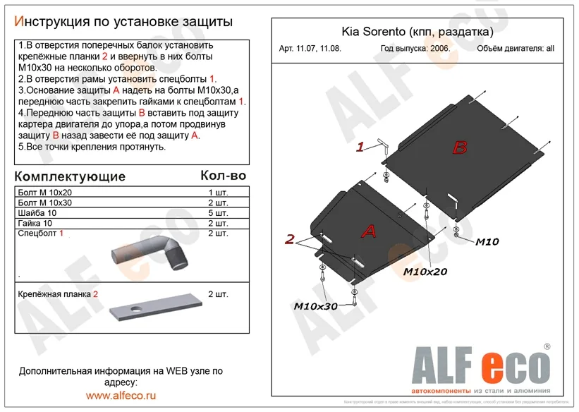 ALF1108st Защита раздатки Kia Sorento (2002 -2009) V-все (сталь 2 мм) Альфеко