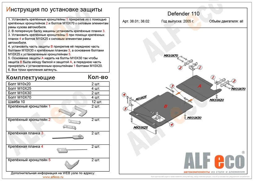ALF3801st Защита КПП Land Rover Defender 110 V -все (2004-2011-) (сталь 2мм) Альфеко