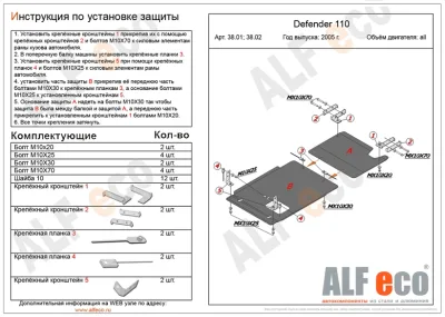 ALF3802st Защита раздатки Land Rover Defender 110 V -все (2004-2011-) (сталь 2мм) Альфеко