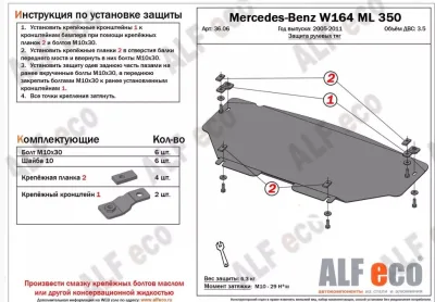 ALF3606st Защита рулевых тяг Mercedes-Benz W164 ML350 (2005-2011) V-2,8 CDi; 3,0 CDi; 3,2; З,5 (сталь 2мм) Альфеко