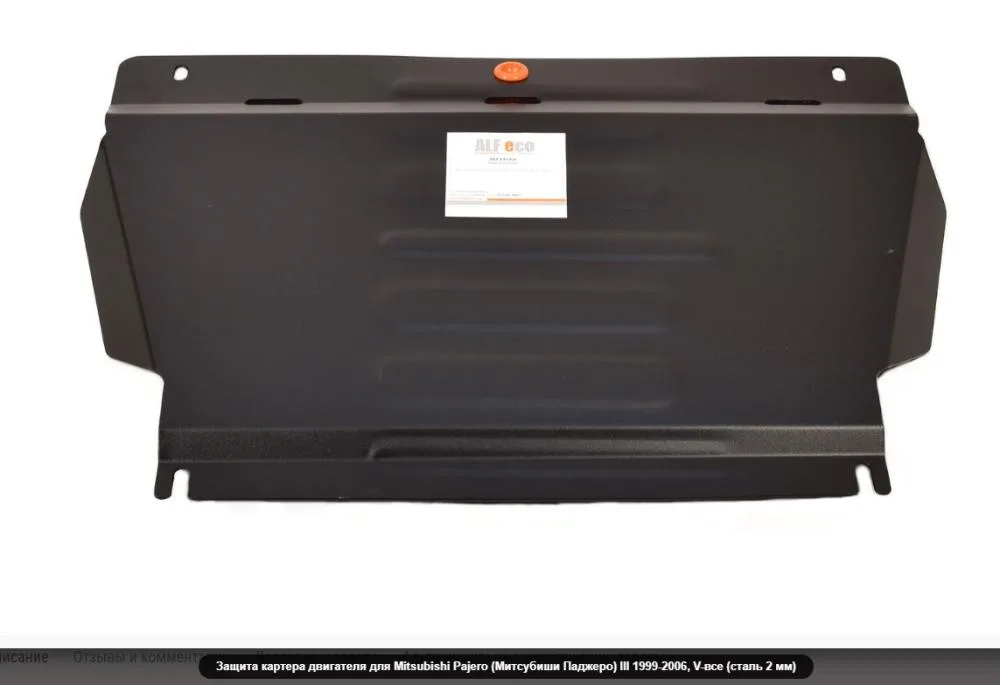 ALF1419st Защита картера Mitsubishi Pajero III (2000-2006) V-все (сталь 2мм) Альфеко