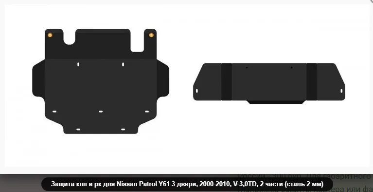 ALF15261st Защита КПП Nissan Patrol 3 dv V-3.0TD (2000-2010) (сталь 2мм) Альфеко