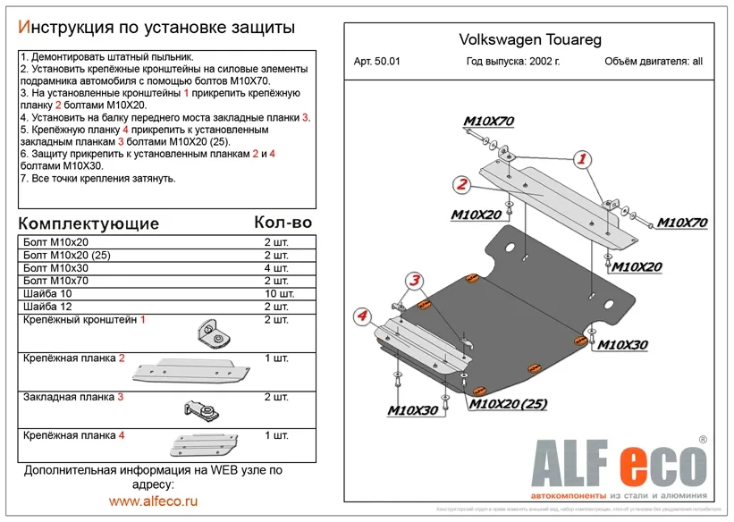 ALF5001st Защита картера Porsche Cayenne 955 (2002-2010-)/VW Touareg (2002-2010-) V-все штамповка (сталь 2мм) Альфеко