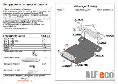 ALF5001st Защита картера Porsche Cayenne 955 (2002-2010-)/VW Touareg (2002-2010-) V-все штамповка (сталь 2мм) Альфеко
