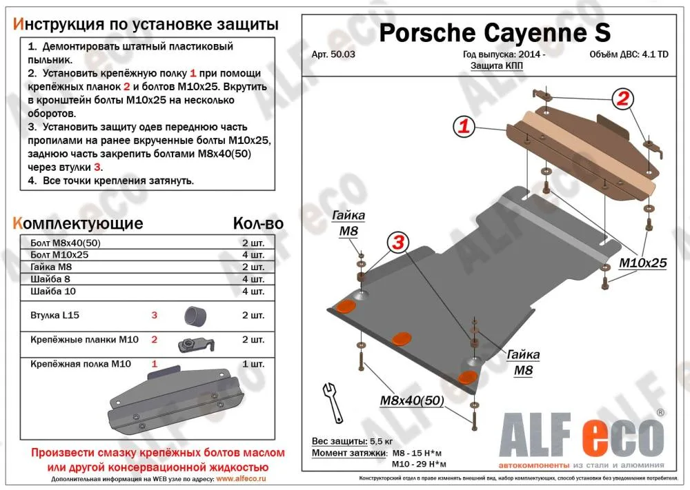 ALF5003st Защита КПП и РК Porsche Cayenne V-4.1TD (2010-) (сталь 2мм) Альфеко