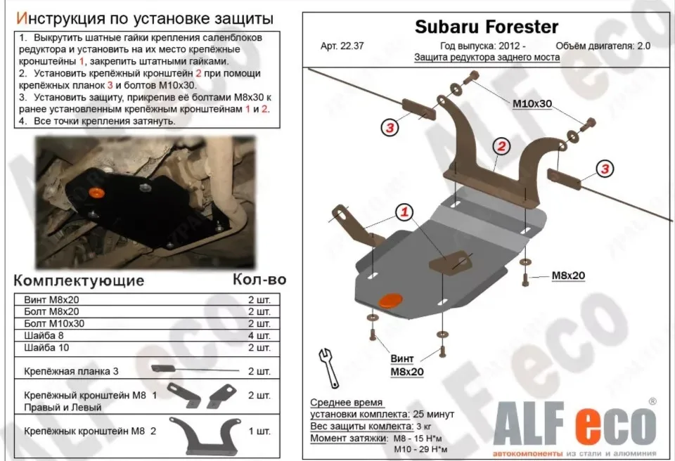 ALF2237st Защита редуктора заднего моста Subaru Forester IV  V-2,0 (2012-2018) (сталь 2мм) Альфеко