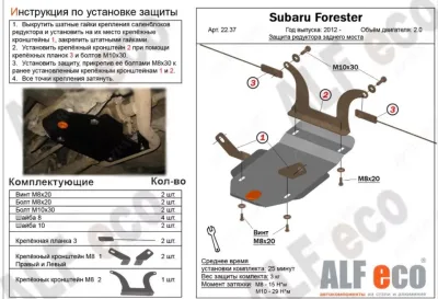 ALF2237st Защита редуктора заднего моста Subaru Forester IV  V-2,0 (2012-2018) (сталь 2мм) Альфеко