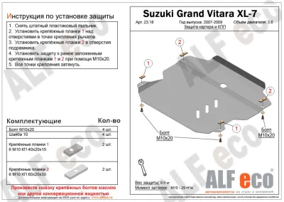 ALF2318st Защита картера Suzuki Grant Vitara XL-7 V-3.6 (2006-2009) (сталь 2мм) Альфеко