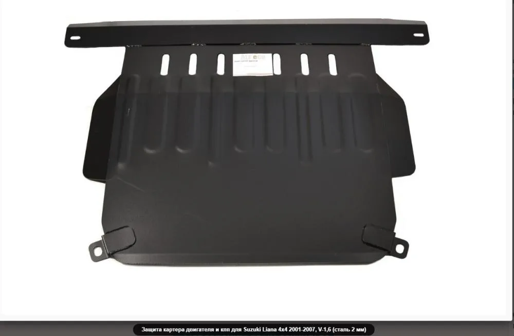 ALF2309st Защита картера и КПП Suzuki Liana 4*4 V-1.6 (2001-2007)/S.Aerio 4wd (2001-2007) V-1.6 (сталь 2мм) Альфеко