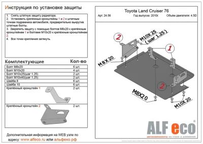 ALF2456st Защита радиатора  Toyota LC 76 V-4.5D (2007-2023) (сталь 2мм) Альфеко