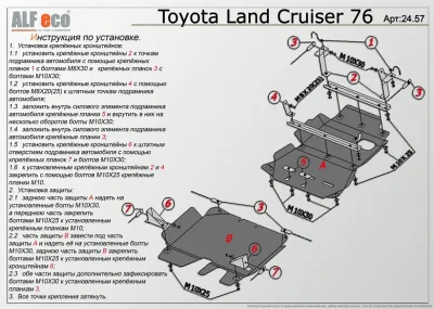 ALF24571st Защита картера и КПП Toyota LC 76 V-4.5D (2007-2023) (сталь 2мм) Альфеко