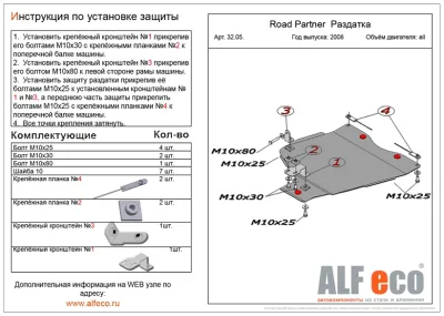 ALF3205st Защита раздатки Tagaz Road Partner (2008-) V-все (сталь 2мм) Альфеко