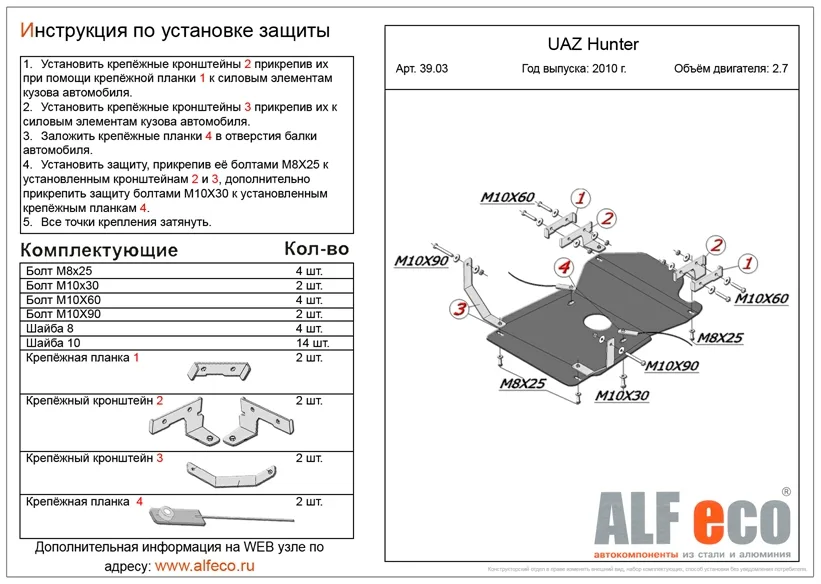 ALF3903st Защита МКПП и РК UAZ Hunter V-2.7 (2007-) (сталь 2мм) Альфеко