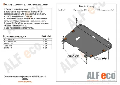 ALF24600st Защита картера и КПП Toyota Camry V- 3.5 (2011-) (сталь 2мм) Альфеко