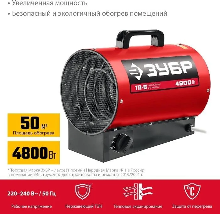 Пушка тепловая электрическая 5кВт ЗУБР ТП-5