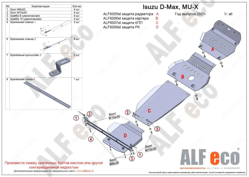 ALF6005st Защита радиатора Isuzu D-Max (2021-) /MU-X (2021-) V-все, штат.крепление (сталь 2мм) Альфеко