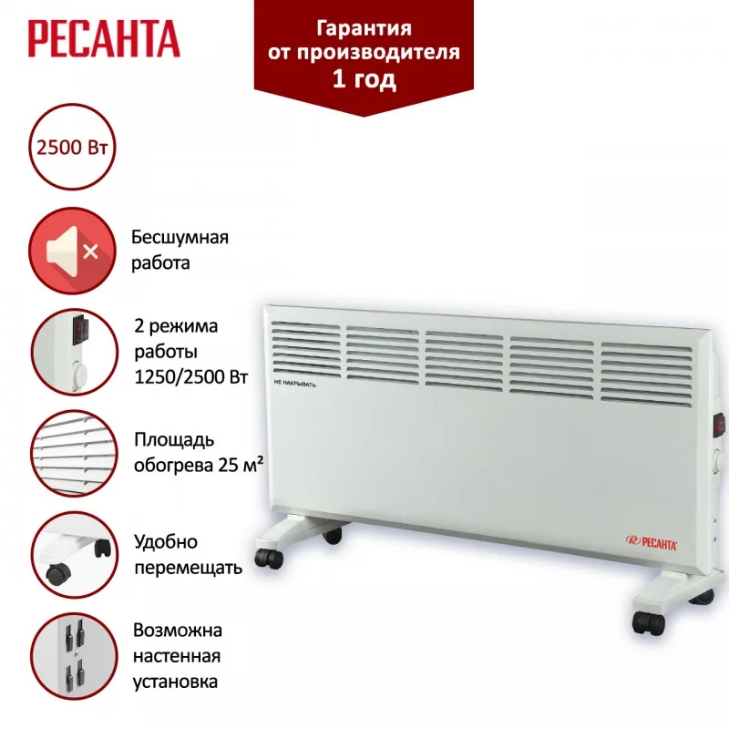 Конвектор электрический ОК-2500 Ресанта 67/4/10