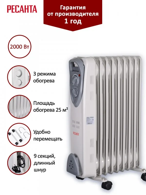 Радиатор масляный Ресанта ОМ-9Н (2 кВт) 67/3/8