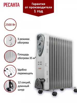 Радиатор масляный Ресанта ОМ-12Н (2,5 кВт) 67/3/9
