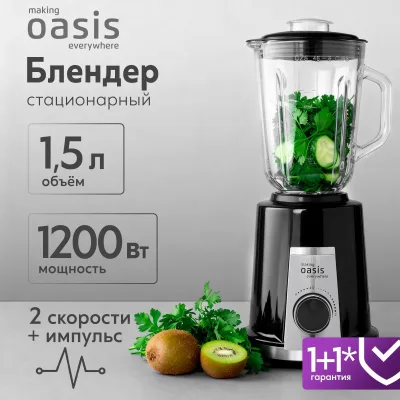 Блендер настольный Oasis ST-120B making everywhere 324