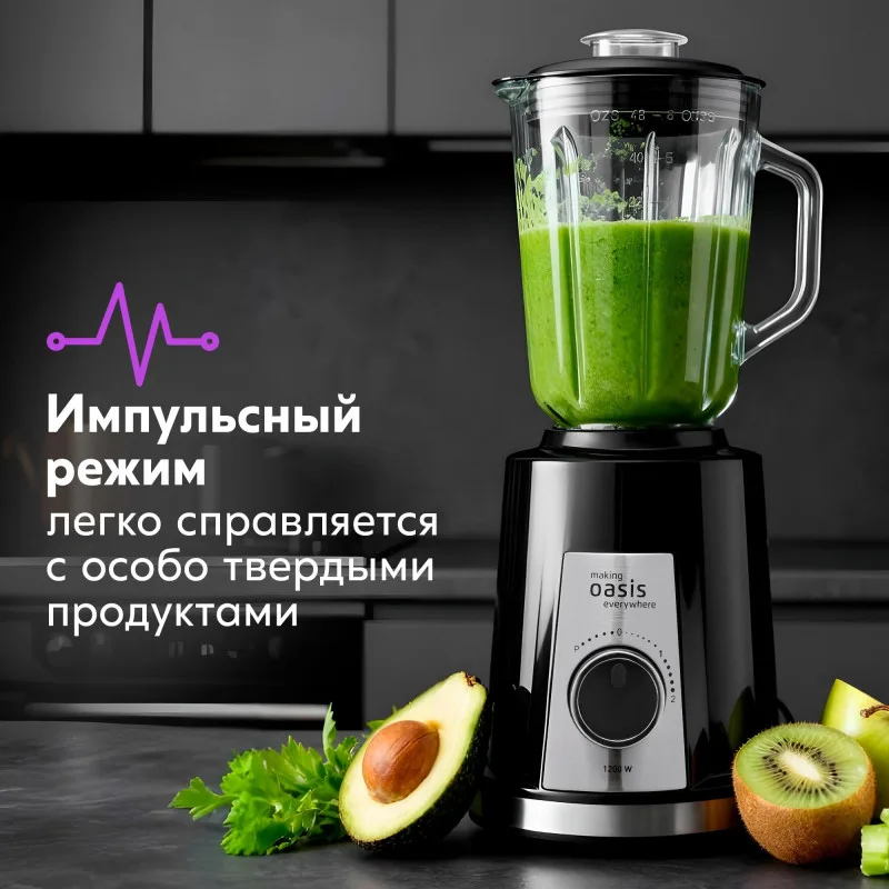 Блендер настольный Oasis ST-120B making everywhere 324