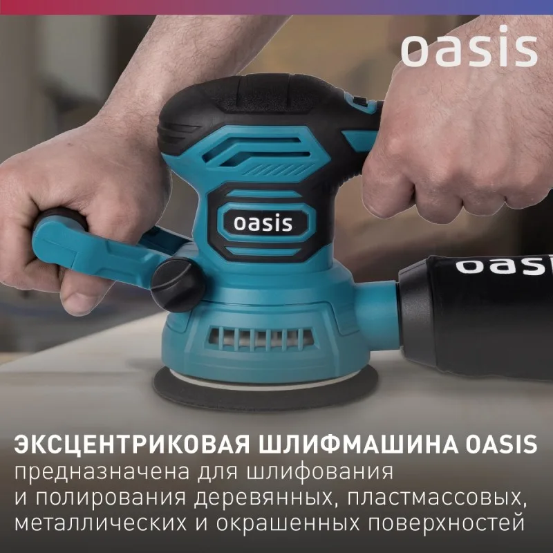 Эксцентриковая шлифовальная машина вибрационная Oasis GX-48 New