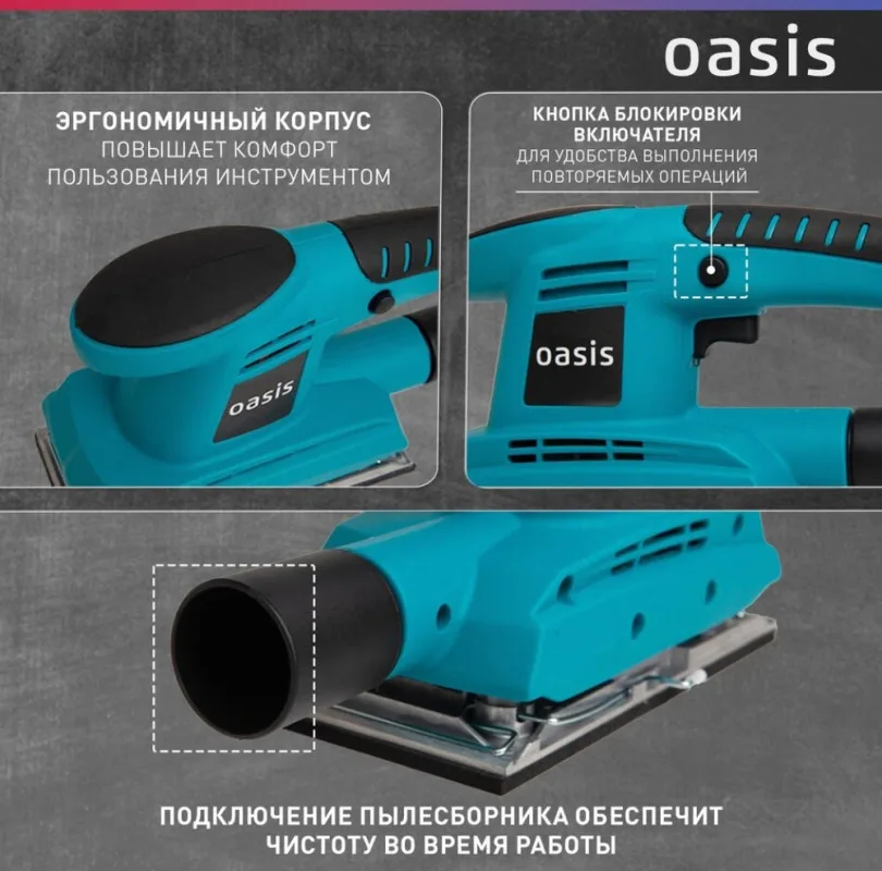 Вибрационная плоскошлифовальная машина GV-22 Oasis