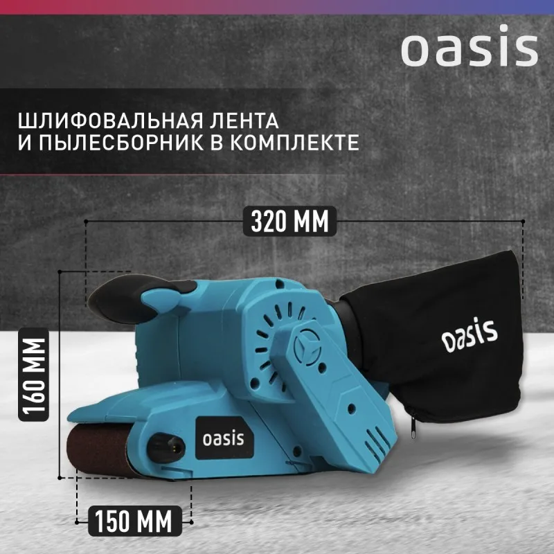 Ленточная шлифовальная машина OASIS GL-80